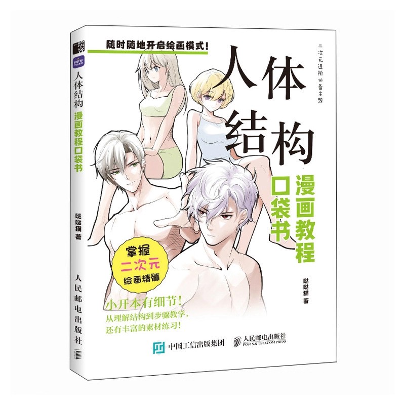 Chinese Calligraphy Practice Book - كتاب رسم المانجا للمبتدئين: دليل تدريبي