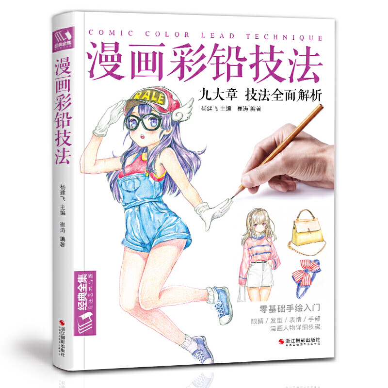 Japanese Manga Drawing Tutorial Book - كتاب رسم خط تقنية الرصاص الملون
