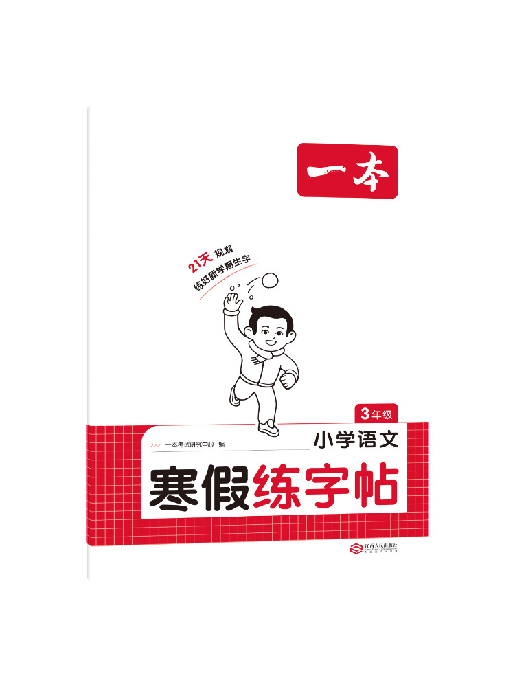 Chinese Calligraphy Practice Book - كتاب وينشير 2026 يي بن لتدريب