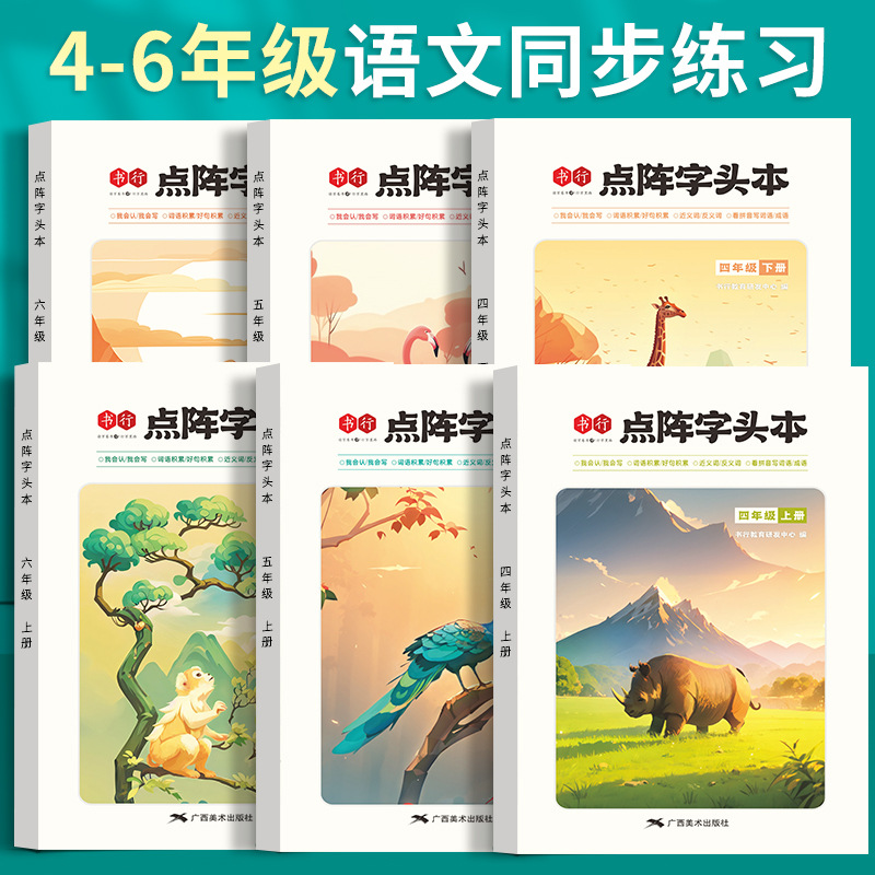 Chinese Calligraphy Practice Book - كتاب الخطوط المصفوفة، كتاب تدريب الخط