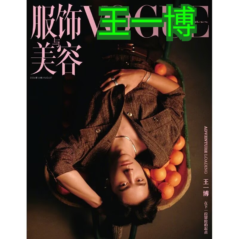 Magazines - مجلة الملابس والجمال، إصدار أغسطس 2026،