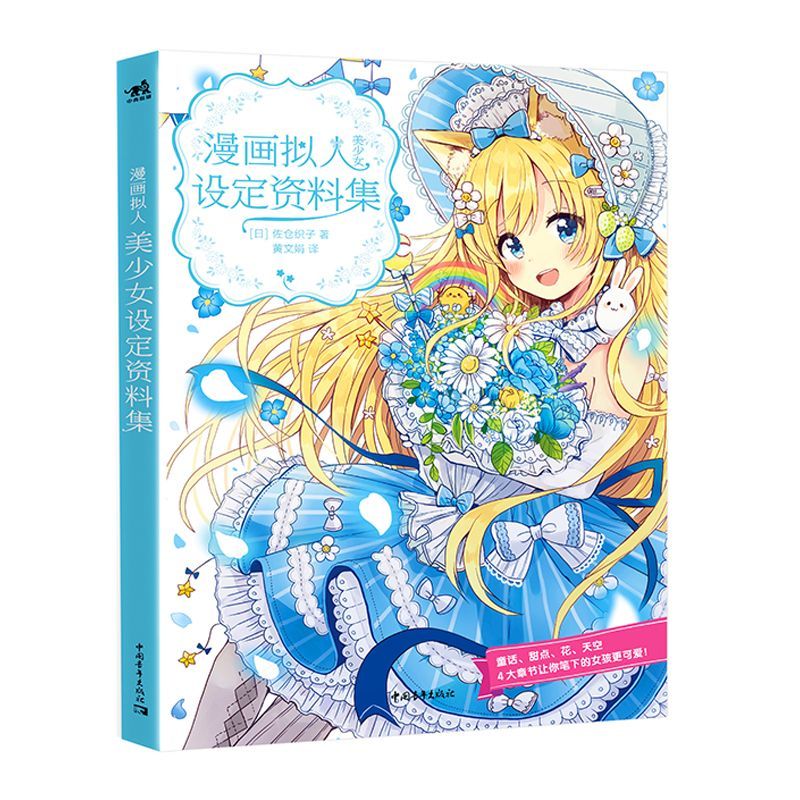 Japanese Manga Drawing Tutorial Book - كتاب مرجع لتصميم شخصيات الفتيات الجميلات