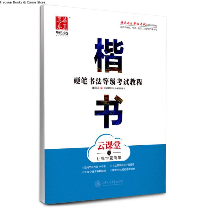 دليل امتحان تصنيف القلم الصلب: - مراجعة Chinese Calligraphy Practice Book وسعره