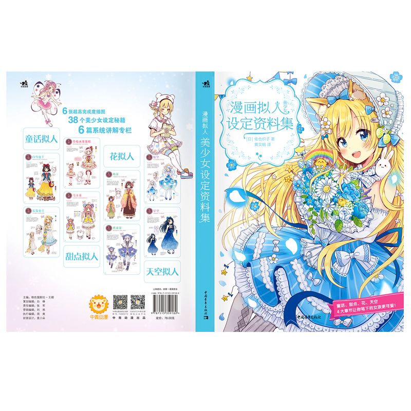 كتاب مرجع لتصميم شخصيات الفتيا - مراجعة Japanese Manga Drawing Tutorial Book وسعره